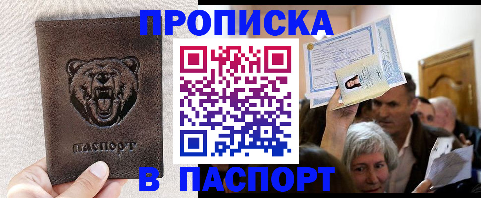 временная регистрация купить в Волоколамске