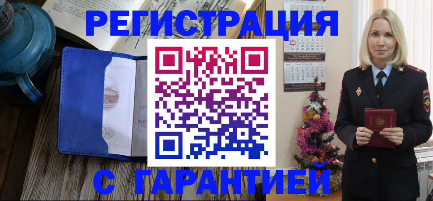 временная регистрация для школы в Волоколамске